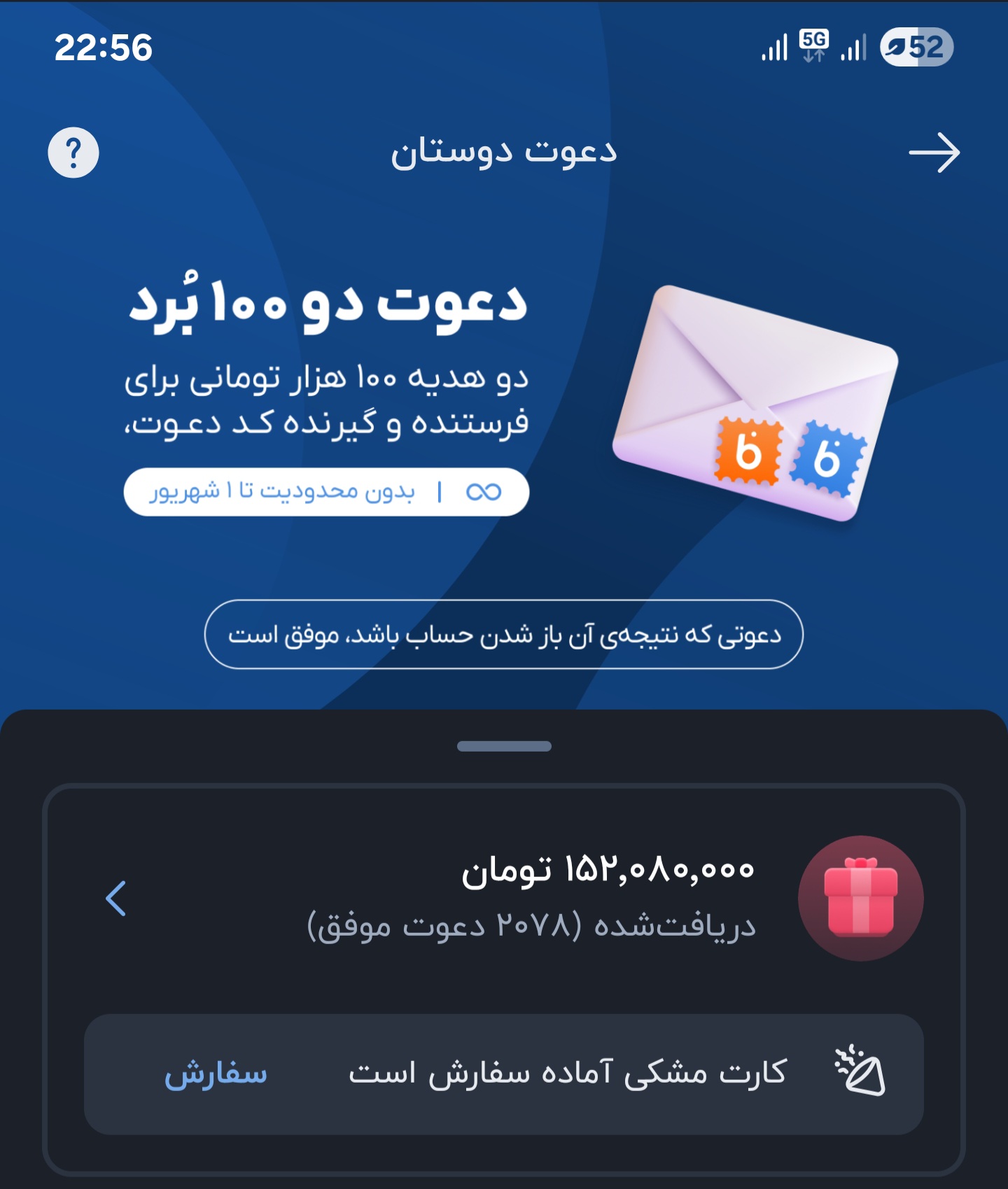 ظرفیت دعوت از دوستان بلو بانک