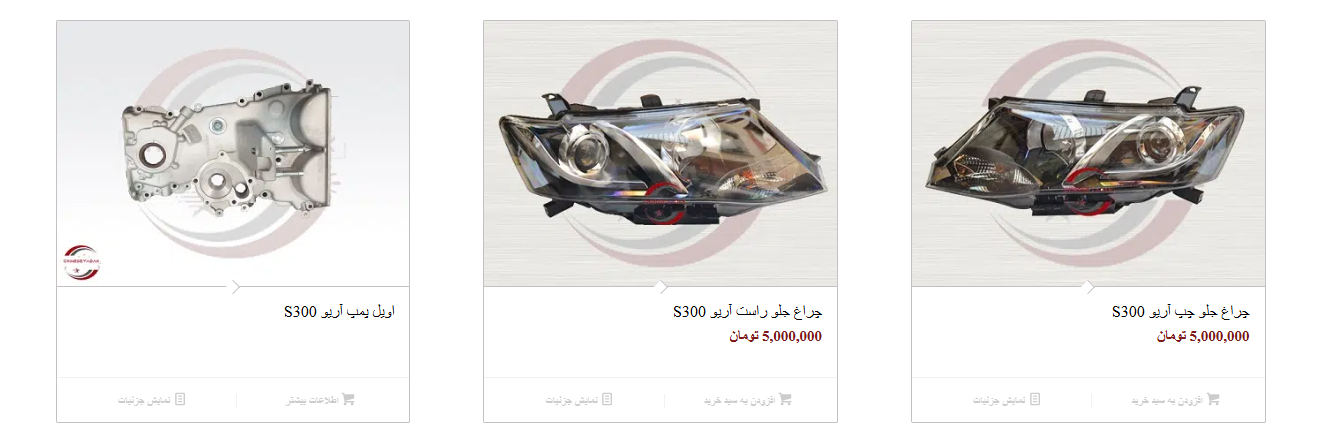 لوازم یدکی اصلی آریو