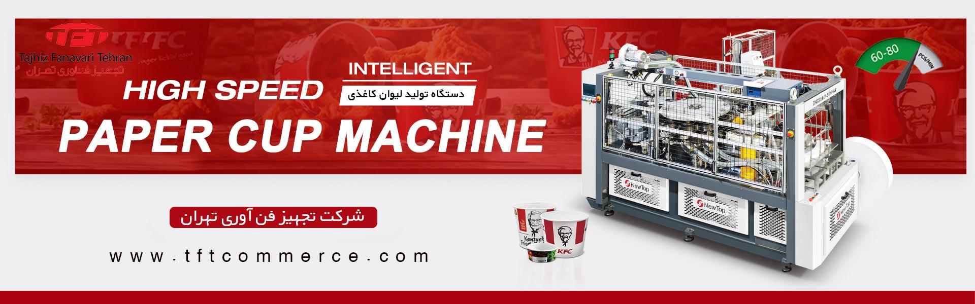 تجهیز فناوری تهران