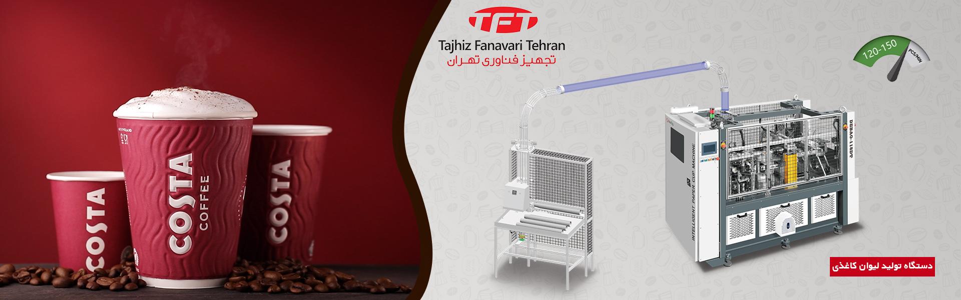 لیوان کاغذی